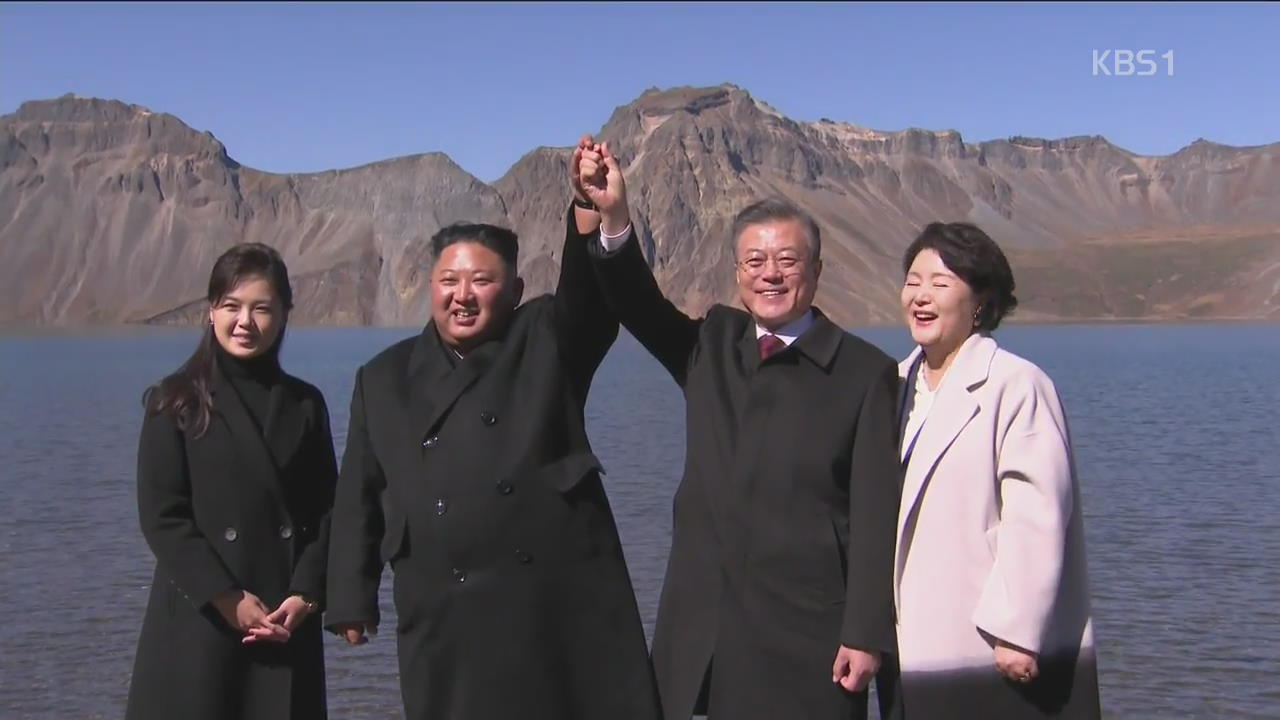 백두산에서 남과 북의 정상이 두손을 잡았다. KBS 화면 캡쳐