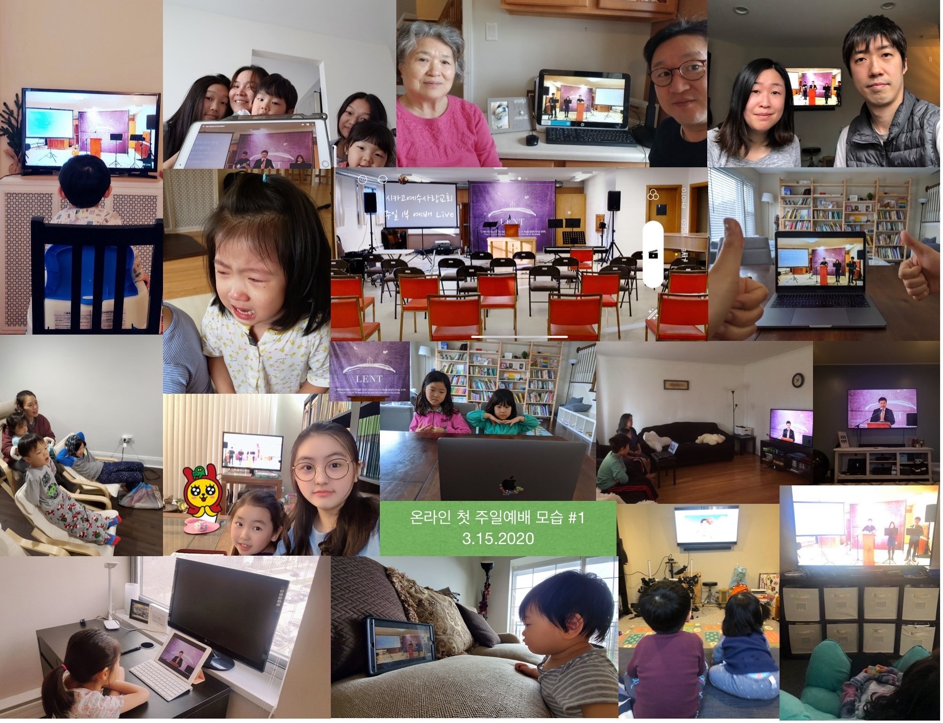 3월 15일 시카고예수사랑 연합감리교회의 예배 드리는 모습을 모은 콜라쥬. 제공, 조선형 목사.