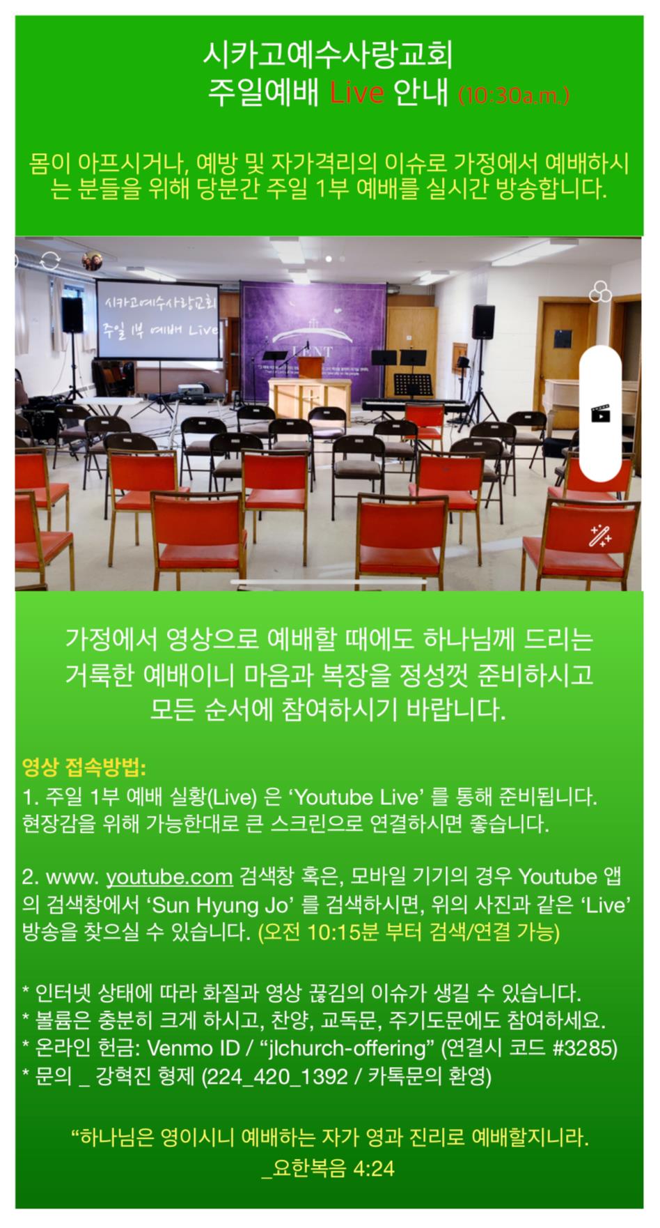 시카고예수사랑 연합감리교회 온라인 예배 안내