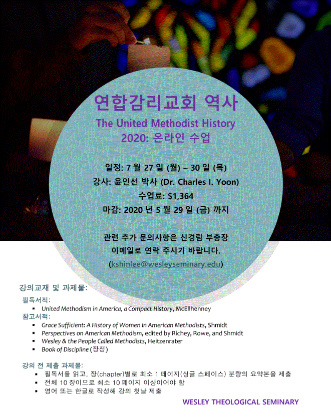 연합감리교회 역사 2020 온라인 수업 flyer