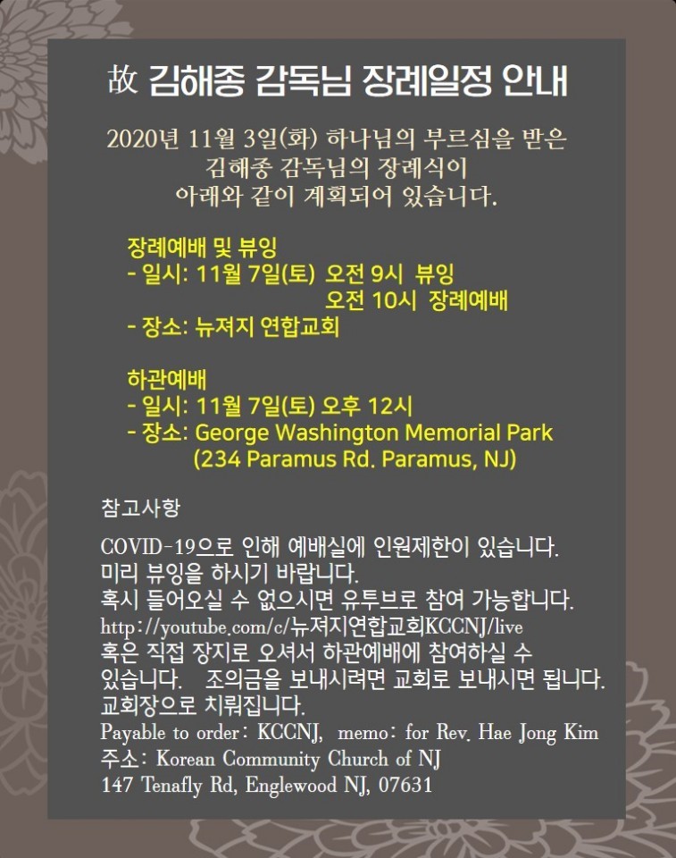 사진 제공, 뉴저지연합교회.