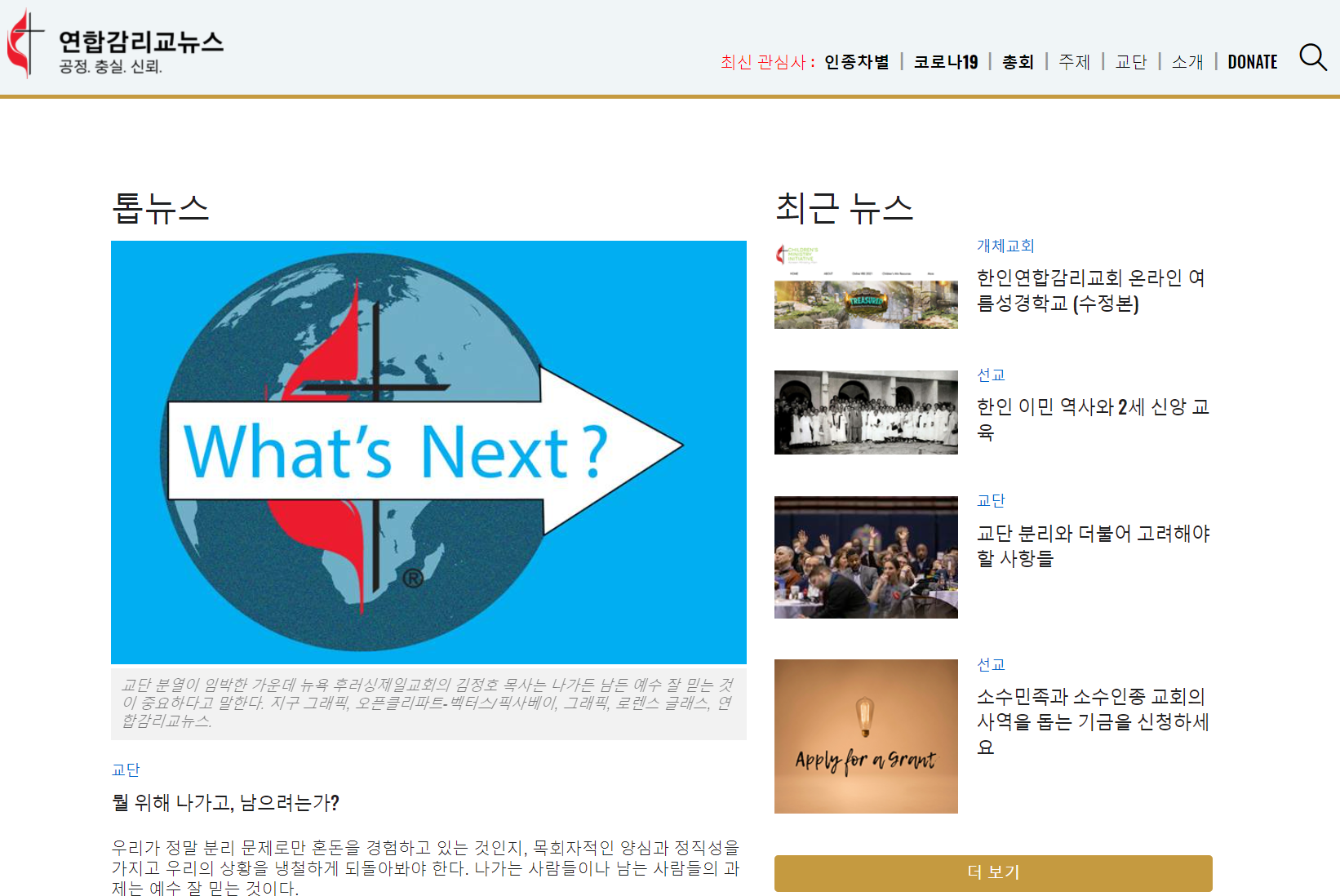 연합감리교뉴스 웹사이트(www.umnews.org/ko) 7월 5일 자 화면 갈무리.