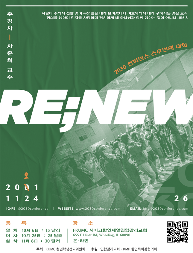 2021년 2030 컨퍼런스 포스터, QR 코드를 인식하면 웹사이트의 등록페이지로 바로 이동할 수 있다. 제공, 2030컨퍼런스.