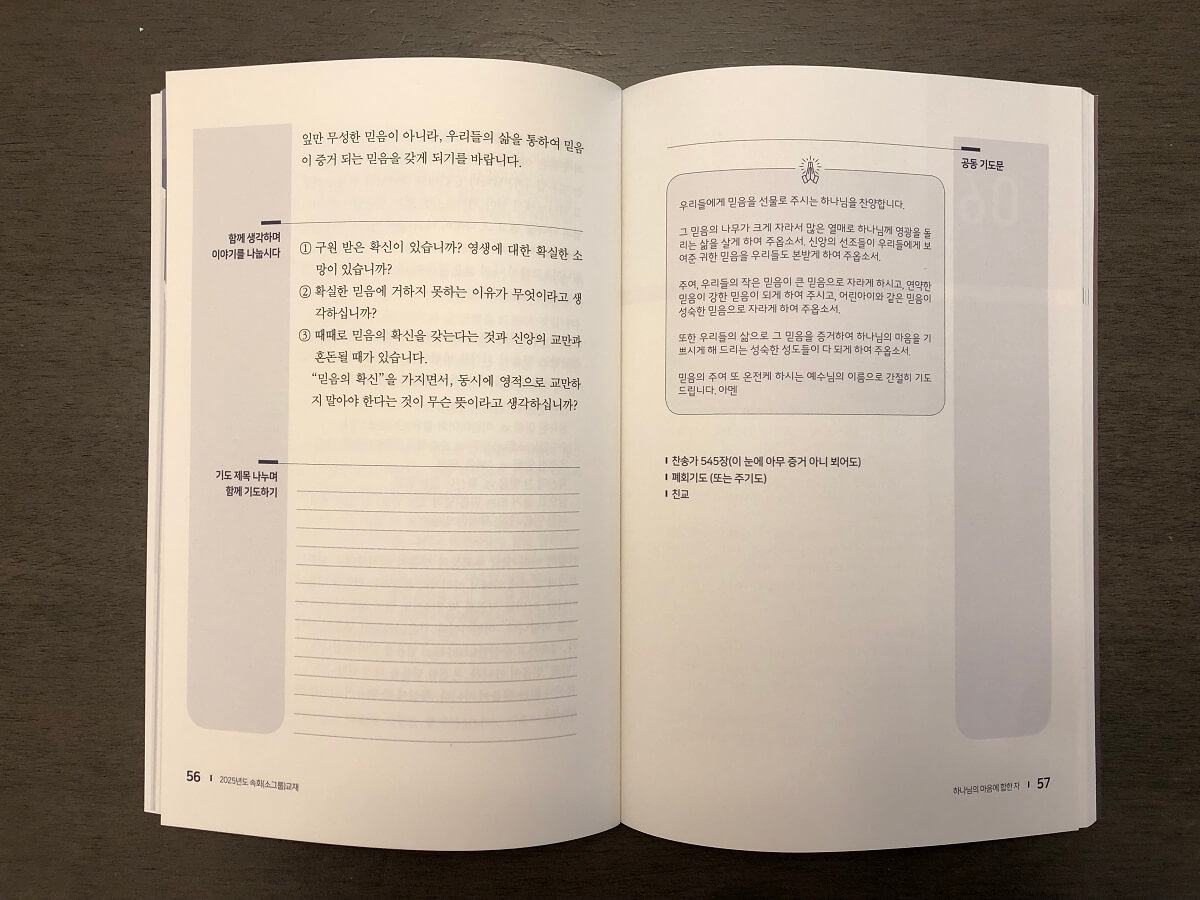 연합감리교회 한인선교구가 출간한 속회 교본 『하나님의 마음에 합한 자』에는 매달 속회에서 함께 나눌 성경 본문, 본문 해설, 토론 주제, 기도 제목 나눔 및 공동 기도문 등이 자세히 담겨 있다. 사진, 김응선 목사, 연합감리교뉴스.