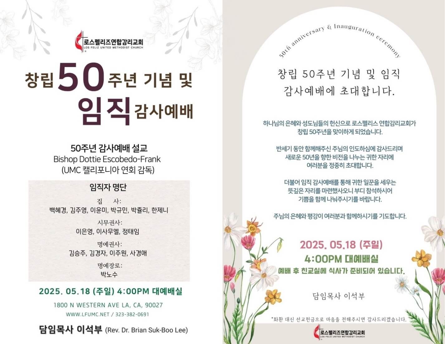 로스펠리즈 연합감리교회 50주년 기념 및 임직 예배 포스터. 제공, 로스펠리즈 연합감리교회.