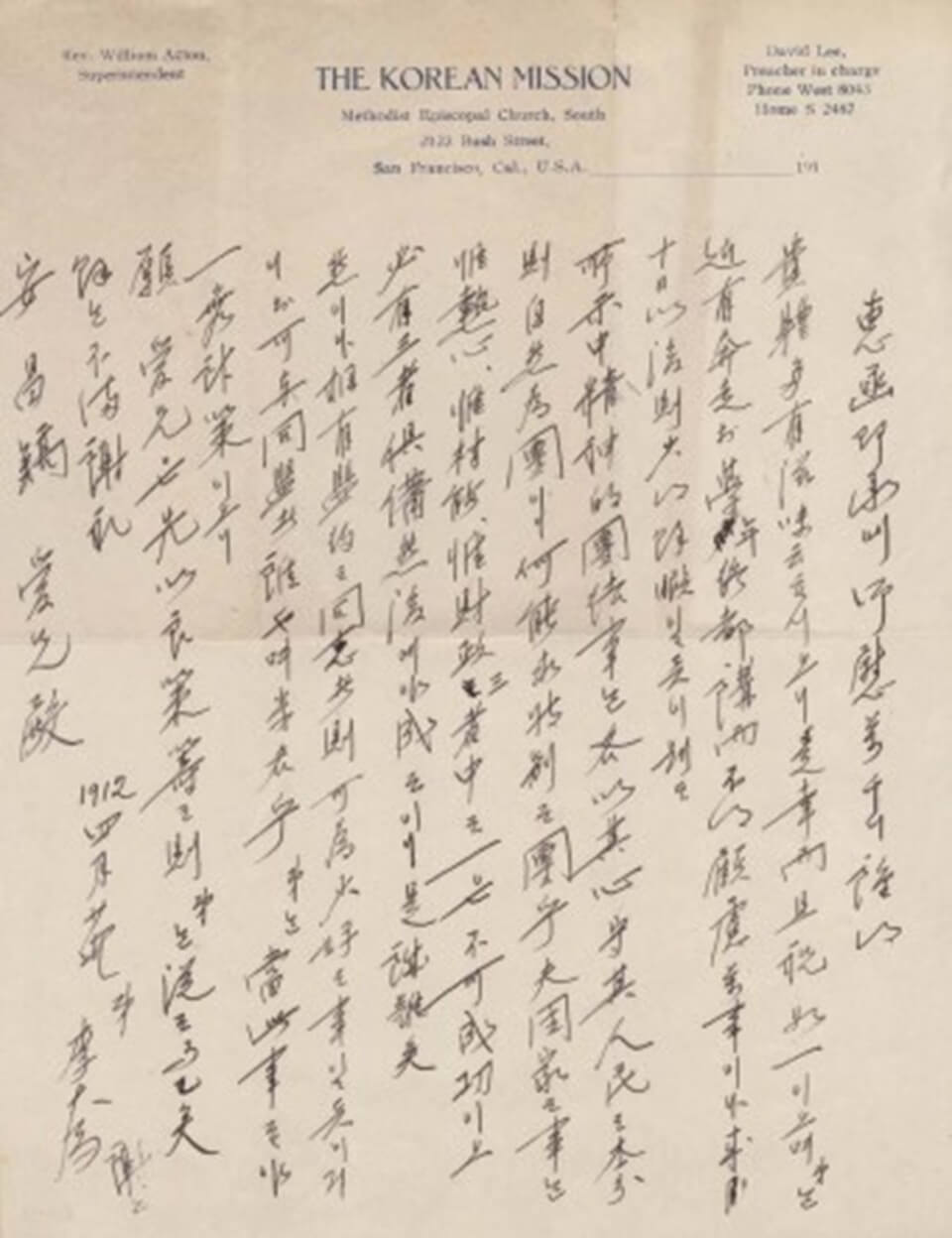 1912년, 이대위가 안창호에게 보낸 편지. 사진 출처, 공훈전자사료관.